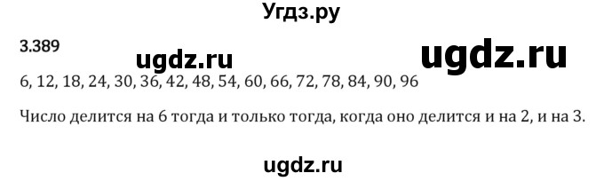 ГДЗ (Решебник 2023) по математике 5 класс Виленкин Н.Я. / §3 / упражнение / 3.389