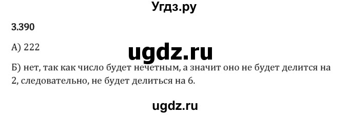 ГДЗ (Решебник 2023) по математике 5 класс Виленкин Н.Я. / §3 / упражнение / 3.390