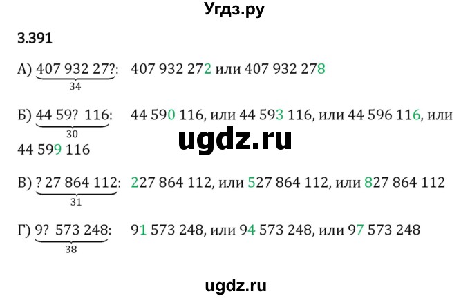 ГДЗ (Решебник 2023) по математике 5 класс Виленкин Н.Я. / §3 / упражнение / 3.391