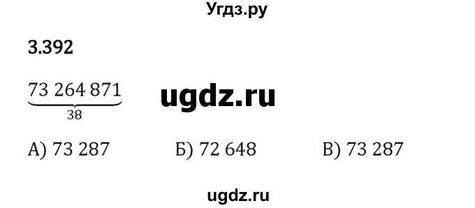 ГДЗ (Решебник 2023) по математике 5 класс Виленкин Н.Я. / §3 / упражнение / 3.392