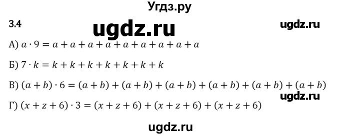 ГДЗ (Решебник 2023) по математике 5 класс Виленкин Н.Я. / §3 / упражнение / 3.4