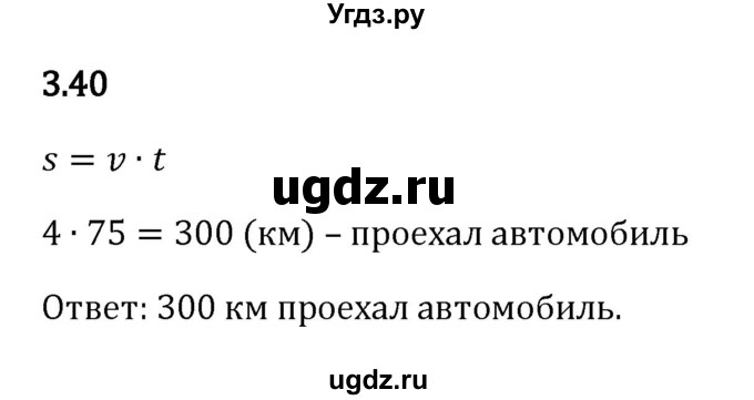 ГДЗ (Решебник 2023) по математике 5 класс Виленкин Н.Я. / §3 / упражнение / 3.40