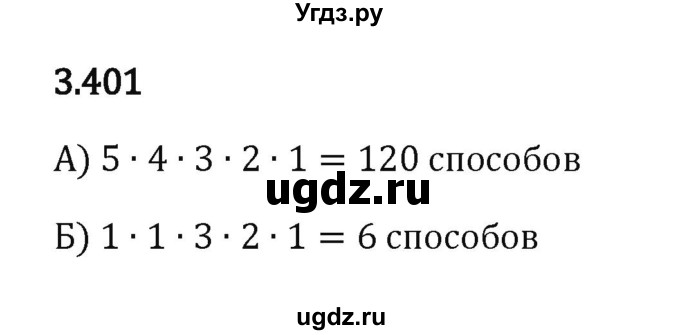 ГДЗ (Решебник 2023) по математике 5 класс Виленкин Н.Я. / §3 / упражнение / 3.401