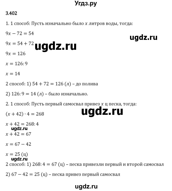 ГДЗ (Решебник 2023) по математике 5 класс Виленкин Н.Я. / §3 / упражнение / 3.402