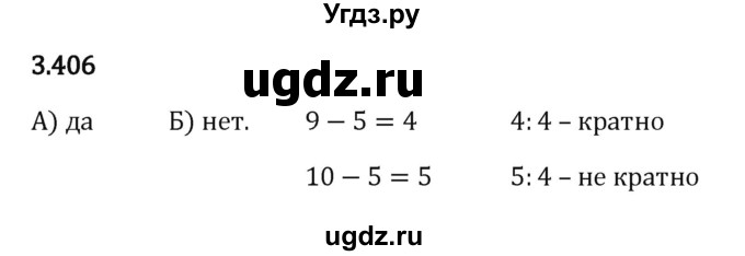 ГДЗ (Решебник 2023) по математике 5 класс Виленкин Н.Я. / §3 / упражнение / 3.406