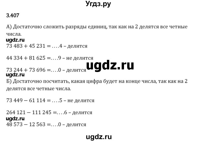 ГДЗ (Решебник 2023) по математике 5 класс Виленкин Н.Я. / §3 / упражнение / 3.407