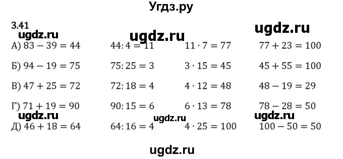 ГДЗ (Решебник 2023) по математике 5 класс Виленкин Н.Я. / §3 / упражнение / 3.41