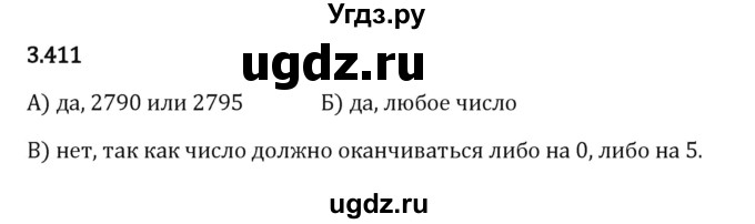 ГДЗ (Решебник 2023) по математике 5 класс Виленкин Н.Я. / §3 / упражнение / 3.411