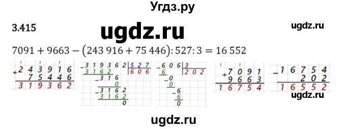 ГДЗ (Решебник 2023) по математике 5 класс Виленкин Н.Я. / §3 / упражнение / 3.415