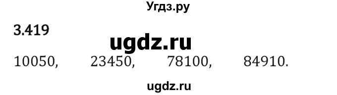 ГДЗ (Решебник 2023) по математике 5 класс Виленкин Н.Я. / §3 / упражнение / 3.419