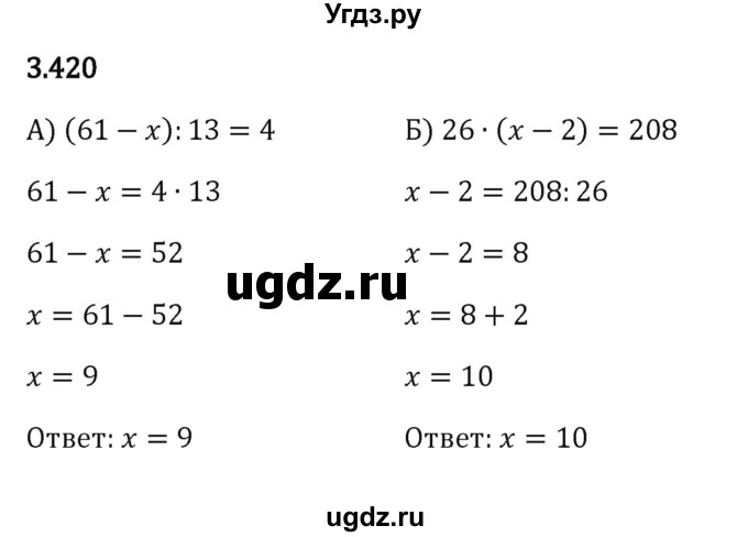 ГДЗ (Решебник 2023) по математике 5 класс Виленкин Н.Я. / §3 / упражнение / 3.420