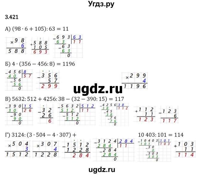 ГДЗ (Решебник 2023) по математике 5 класс Виленкин Н.Я. / §3 / упражнение / 3.421