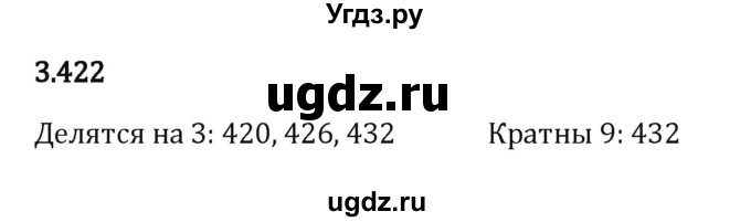 ГДЗ (Решебник 2023) по математике 5 класс Виленкин Н.Я. / §3 / упражнение / 3.422