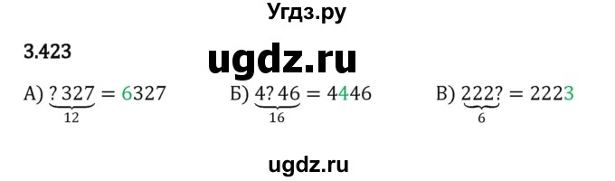 ГДЗ (Решебник 2023) по математике 5 класс Виленкин Н.Я. / §3 / упражнение / 3.423