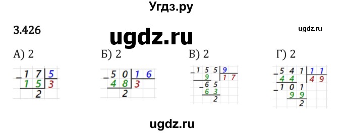 ГДЗ (Решебник 2023) по математике 5 класс Виленкин Н.Я. / §3 / упражнение / 3.426