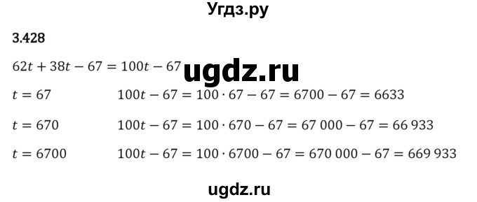 ГДЗ (Решебник 2023) по математике 5 класс Виленкин Н.Я. / §3 / упражнение / 3.428