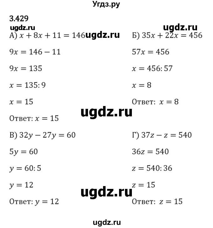 ГДЗ (Решебник 2023) по математике 5 класс Виленкин Н.Я. / §3 / упражнение / 3.429