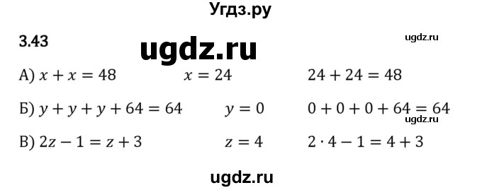 ГДЗ (Решебник 2023) по математике 5 класс Виленкин Н.Я. / §3 / упражнение / 3.43