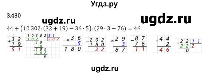 ГДЗ (Решебник 2023) по математике 5 класс Виленкин Н.Я. / §3 / упражнение / 3.430