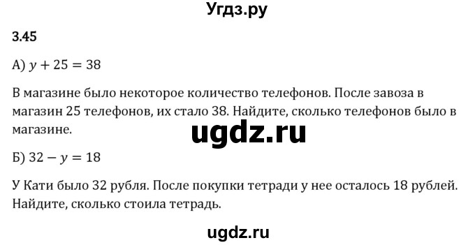 ГДЗ (Решебник 2023) по математике 5 класс Виленкин Н.Я. / §3 / упражнение / 3.45