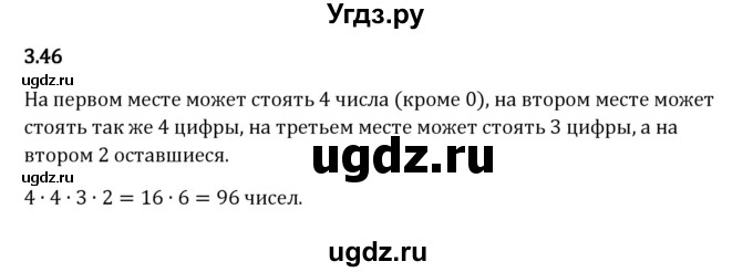 ГДЗ (Решебник 2023) по математике 5 класс Виленкин Н.Я. / §3 / упражнение / 3.46