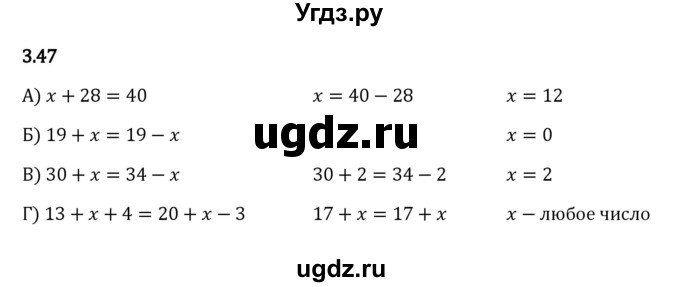 ГДЗ (Решебник 2023) по математике 5 класс Виленкин Н.Я. / §3 / упражнение / 3.47