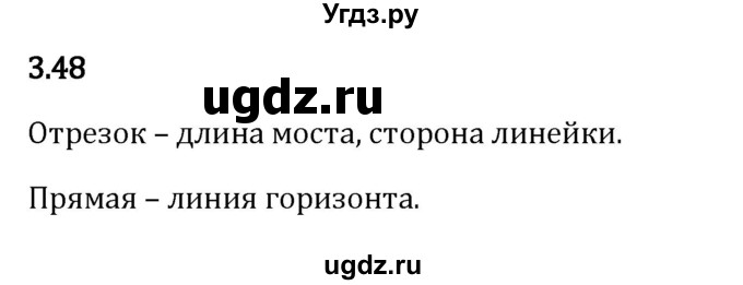 ГДЗ (Решебник 2023) по математике 5 класс Виленкин Н.Я. / §3 / упражнение / 3.48