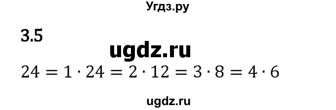 ГДЗ (Решебник 2023) по математике 5 класс Виленкин Н.Я. / §3 / упражнение / 3.5