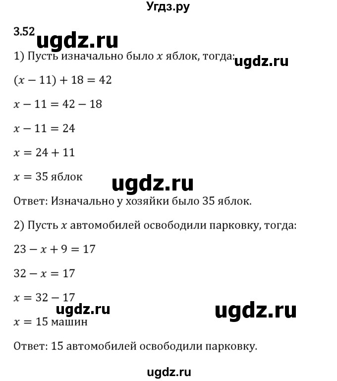 ГДЗ (Решебник 2023) по математике 5 класс Виленкин Н.Я. / §3 / упражнение / 3.52