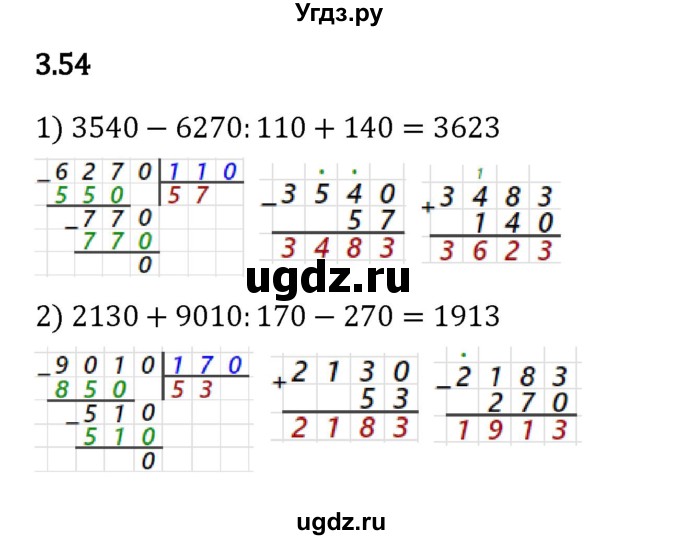 ГДЗ (Решебник 2023) по математике 5 класс Виленкин Н.Я. / §3 / упражнение / 3.54