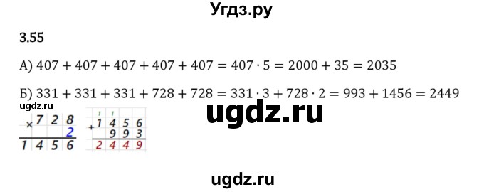 ГДЗ (Решебник 2023) по математике 5 класс Виленкин Н.Я. / §3 / упражнение / 3.55