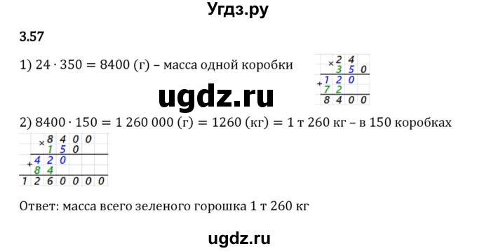 ГДЗ (Решебник 2023) по математике 5 класс Виленкин Н.Я. / §3 / упражнение / 3.57