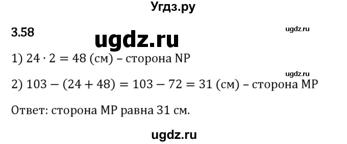 ГДЗ (Решебник 2023) по математике 5 класс Виленкин Н.Я. / §3 / упражнение / 3.58