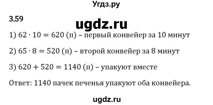 ГДЗ (Решебник 2023) по математике 5 класс Виленкин Н.Я. / §3 / упражнение / 3.59