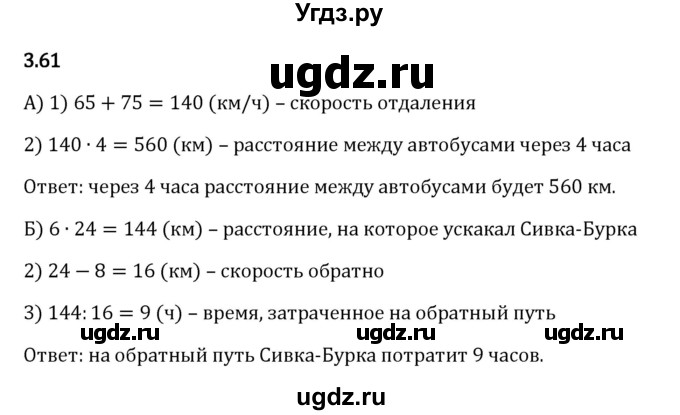 ГДЗ (Решебник 2023) по математике 5 класс Виленкин Н.Я. / §3 / упражнение / 3.61