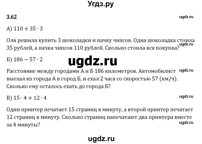 ГДЗ (Решебник 2023) по математике 5 класс Виленкин Н.Я. / §3 / упражнение / 3.62