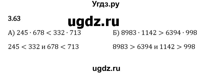 ГДЗ (Решебник 2023) по математике 5 класс Виленкин Н.Я. / §3 / упражнение / 3.63