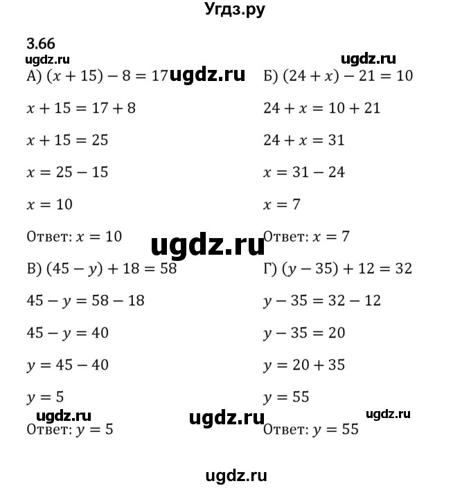 ГДЗ (Решебник 2023) по математике 5 класс Виленкин Н.Я. / §3 / упражнение / 3.66