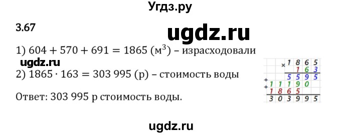 ГДЗ (Решебник 2023) по математике 5 класс Виленкин Н.Я. / §3 / упражнение / 3.67