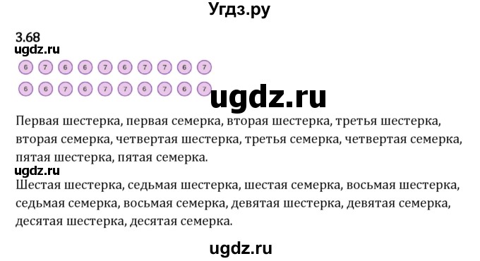 ГДЗ (Решебник 2023) по математике 5 класс Виленкин Н.Я. / §3 / упражнение / 3.68