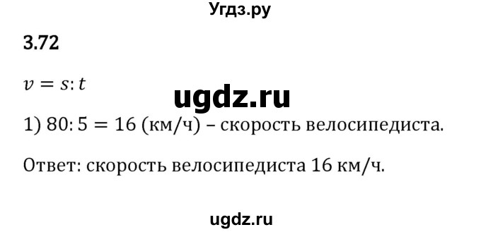 ГДЗ (Решебник 2023) по математике 5 класс Виленкин Н.Я. / §3 / упражнение / 3.72