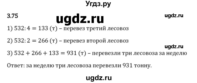 ГДЗ (Решебник 2023) по математике 5 класс Виленкин Н.Я. / §3 / упражнение / 3.75