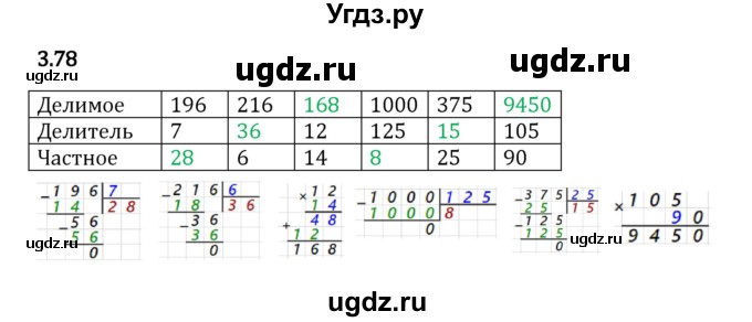 ГДЗ (Решебник 2023) по математике 5 класс Виленкин Н.Я. / §3 / упражнение / 3.78