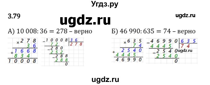 ГДЗ (Решебник 2023) по математике 5 класс Виленкин Н.Я. / §3 / упражнение / 3.79