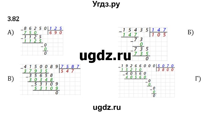 ГДЗ (Решебник 2023) по математике 5 класс Виленкин Н.Я. / §3 / упражнение / 3.82