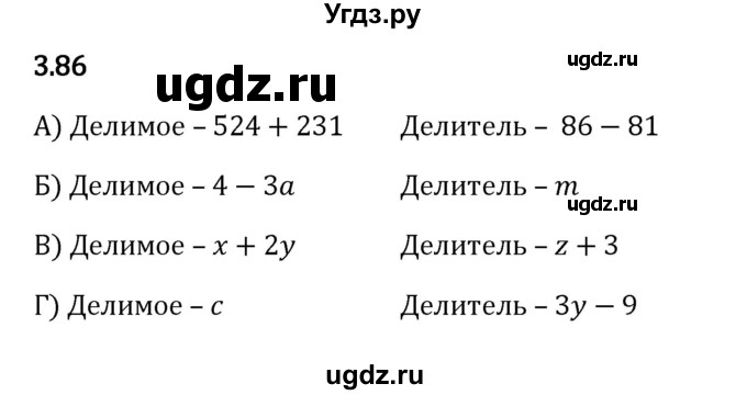 ГДЗ (Решебник 2023) по математике 5 класс Виленкин Н.Я. / §3 / упражнение / 3.86