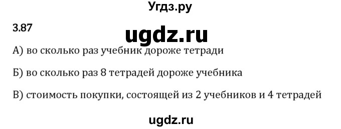 ГДЗ (Решебник 2023) по математике 5 класс Виленкин Н.Я. / §3 / упражнение / 3.87