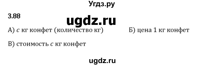 ГДЗ (Решебник 2023) по математике 5 класс Виленкин Н.Я. / §3 / упражнение / 3.88