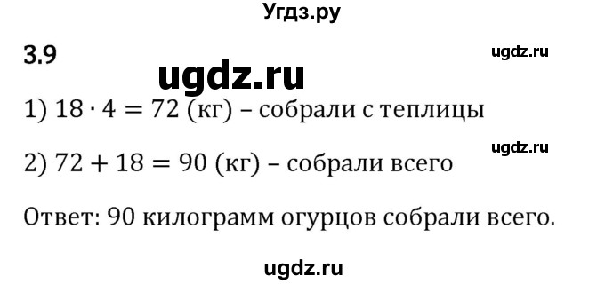 ГДЗ (Решебник 2023) по математике 5 класс Виленкин Н.Я. / §3 / упражнение / 3.9