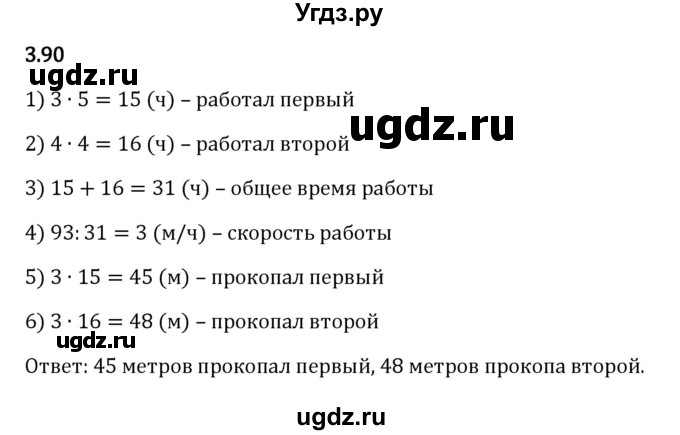 ГДЗ (Решебник 2023) по математике 5 класс Виленкин Н.Я. / §3 / упражнение / 3.90